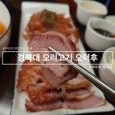 오덕후경북대점 이미지
