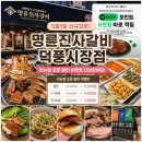 신장로 | 성인 만원대로 즐기는 무한리필! 하남 명륜진사갈비 덕풍시장점 리뉴얼 할인 후기