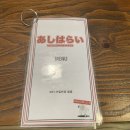 와사바리