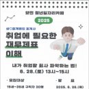 취업에 필요한 재무제표 이해특강