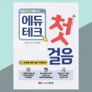 쉽게 배워 당장 써먹는 절세 비법 | 에듀테크 첫걸음 교사를 위한 실전 가이드 교육관련도서