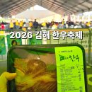 암소마당 | 2026 김해 한우축제 첫날 다녀왔어요 행사장 분위기와 주차 꿀팁
