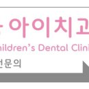내사랑아이치과의원 이미지