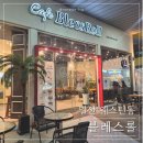 블레스롤일산웨스턴돔점 | [일산] 맛도리 소금빵 아이스크림! 블레스롤 일산 웨스턴돔점 방문 후기