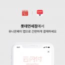 스마일페이_롯데면세점
