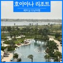 J billiard 4구클럽 | 베트남 다낭여행 호이안 호이아나 호텔&amp;리조트 3베드룸