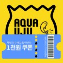 아쿠아유쥬