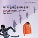 12월 15일 월미알몸 마라톤대회 출사 예정입니다~^^ 이미지