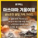 오즈카정비 | 2025년 겨울, 일본 마쓰야마 여행 완벽 가이드