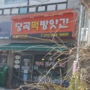 김포떡방앗간 이미지