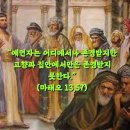 2024-08-02연중 제17주간 금요일＜저 사람은 목수의 아들이 아닌가? 그런데 저 사람이 어디서 저 모든 것을 얻었지?＞ 이미지