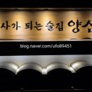 202그리드 | 망포역 맛집 식사가되는술집 양심에서 마라전골, 감자전 먹고왔어요!