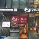 스시와다 이미지