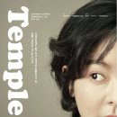 연극 - 템플 Temple 티스토리