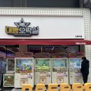 대빵오락실(신제주점) 이미지