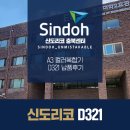 신도리코충북센터