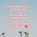 [여름방학 특강] (5~6학년) 우리아이 인권 감성지능 높이기 | [마감][2기 강의 모집 안내] 미라클 베드타임 많이 기다리셨죠?