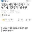 '훈련병 사망' 중대장 징역 10년•부중대장 징역 7년 구형 이미지