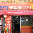 현대소사역공인중개사사무소 이미지