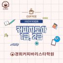 한국커피지도사협회 이미지