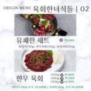 육회한녀석들 이미지