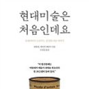 현대미술 A to Z