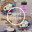 CU송도더마람츠점 | 인천 송도 수제케이크 맛집 추천 "제이델링" | 레터링 도시락 케이크 솔직후기