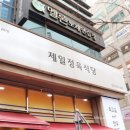 제일식당 앞 이미지