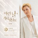 [스밍인증]⏰️3pm '이런날기다렸나요' 권장스밍리스트 (26.06.26.ver.) 26시간숨스밍🧡 이미지