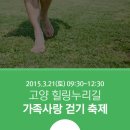 고양시나 걷기연맹의 걷기행사 [우리동네문화행사]에 올려도 되는지 판단 부탁드립니다. 이미지