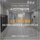 다인전기인테리어 이미지