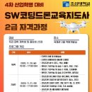 [2급과정] 코딩지도사 2급 이미지
