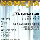 수원 헤어샵 전동커튼레일 시공 후기