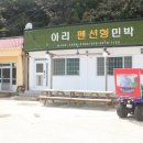 아리민박 이미지