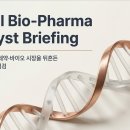 펜타헬스케어 유한회사 | 🧑‍💼 주식비서 로니가 전하는 글로벌 제약·바이오 핵심 브리핑 260304