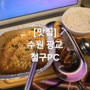 철구PC방 광교신도시점 네이버블로그