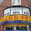 금탑당구장 이미지