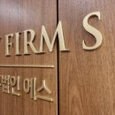 변호사오병주법률사무소