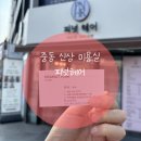 중동] 창원미용실/팔용동, 중동 신상 미용실 ‘피넛헤어’ 재아 원장님 미용 후기(위치, 가격, 영업시간)
