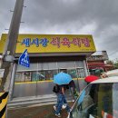시장식육식당 | 경산 자인 새시장식육식당 — 20년 만의 재방문 후기