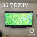 힐스테이트아티움시티경로당 | 창원힐스테이트 아티움시티 85인치 무타공벽걸이tv 사운드바 브라켓 설치 후기