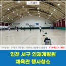인재개발원 체육관 이미지