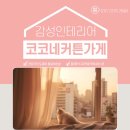 스페이스앤창 | 금천구 가산동 두산위브아파트 햇빛은 막고 분위기는 살린 블라인드 시공후기!