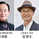 서산시, 제29회 서산시민대상 ‘편세환 씨’,‘임영수 씨’ 선정!(서산태안신문) 이미지