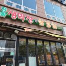 청솔생막창&삼겹살