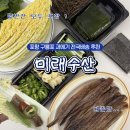전국수산 | 포항 구룡포 과메기 전국배송 추천 미래수산 과메기 야채세트 솔직후기