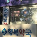 행복약국 | 부산 서면인근 범내골 행복약국 레볼루션 에드보킷 넥스가드 동물의약품 판매약국