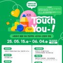 터치유 - 강남구 압구정로 110 | 터치유