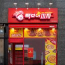 빽보이피자까치산역점 이미지