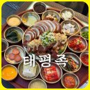 태평족